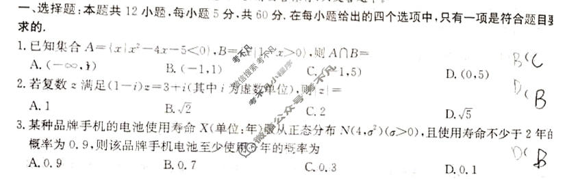 阳光启学 2024届全国统一考试标准模拟信息卷(二)2理科数学LL试题