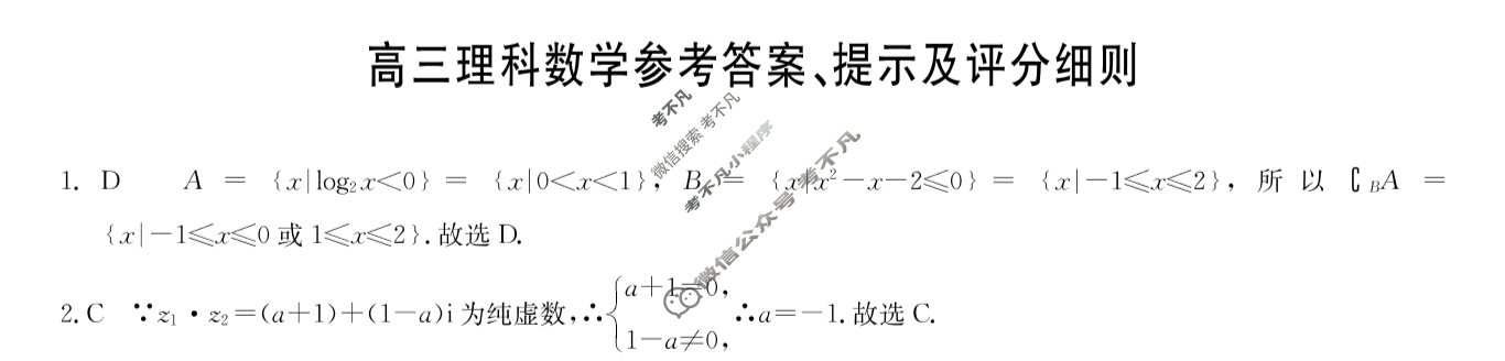 [九师联盟]2024届高三12月质量检测巩固卷理科数学LG答案