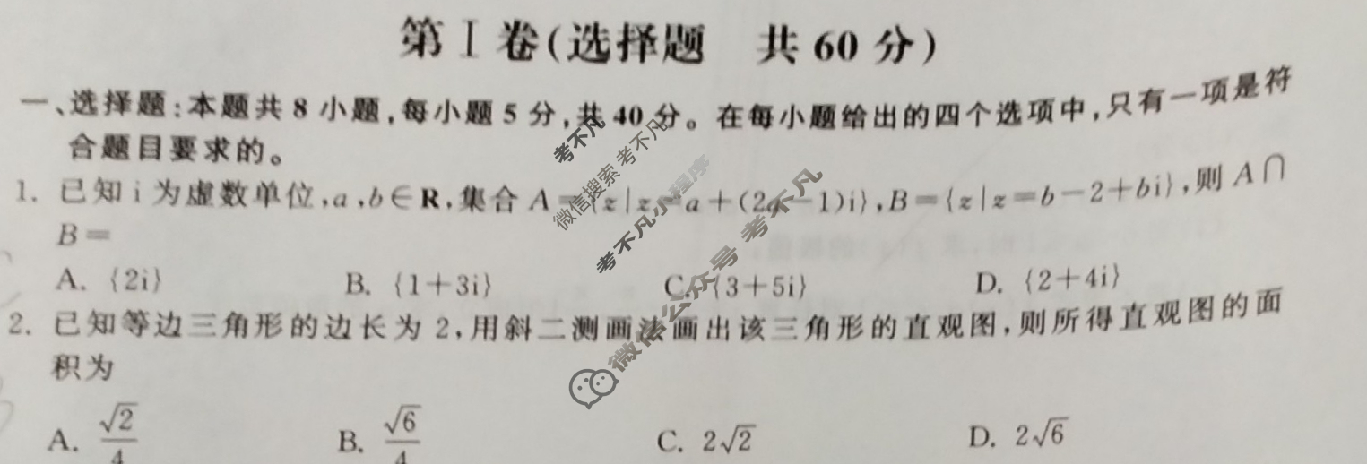 [衡中同卷]2023-2024学年度上学期高三年级五调考试[新高考版B]数学试题