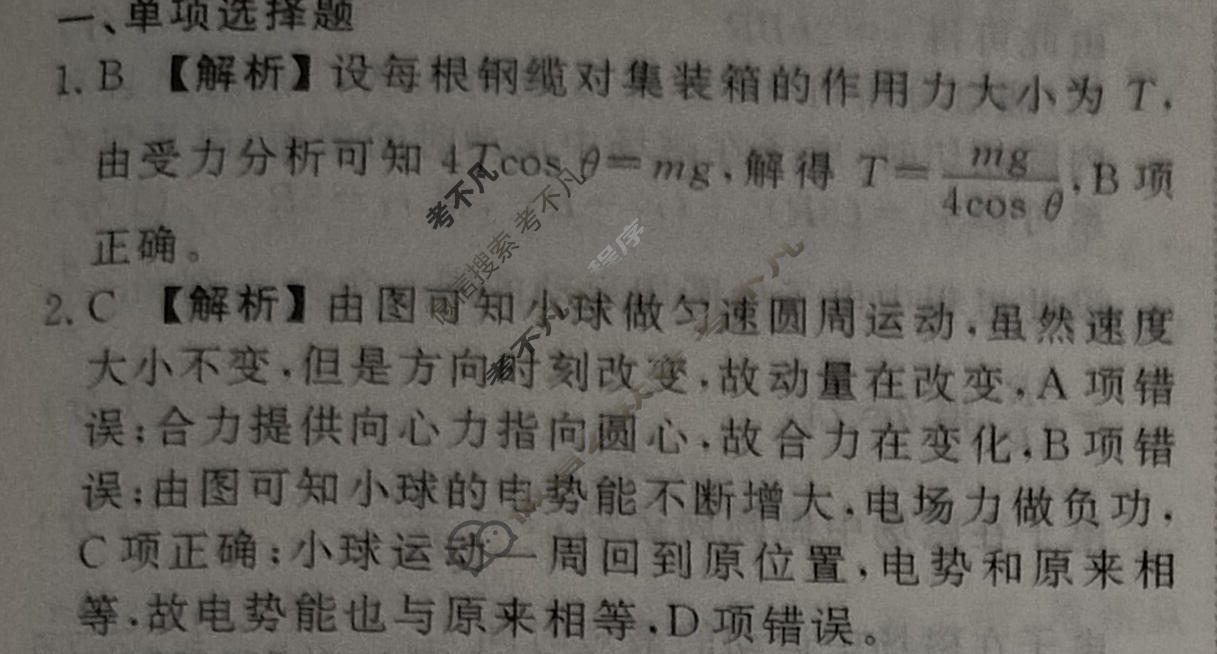 2024年衡水金卷先享题 高三一轮复习夯基卷[安徽专版XD]物理(一)1答案