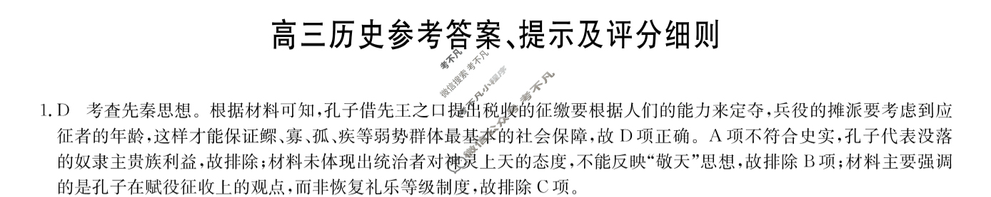 [九师联盟]2024届高三12月质量检测巩固卷历史W-G答案