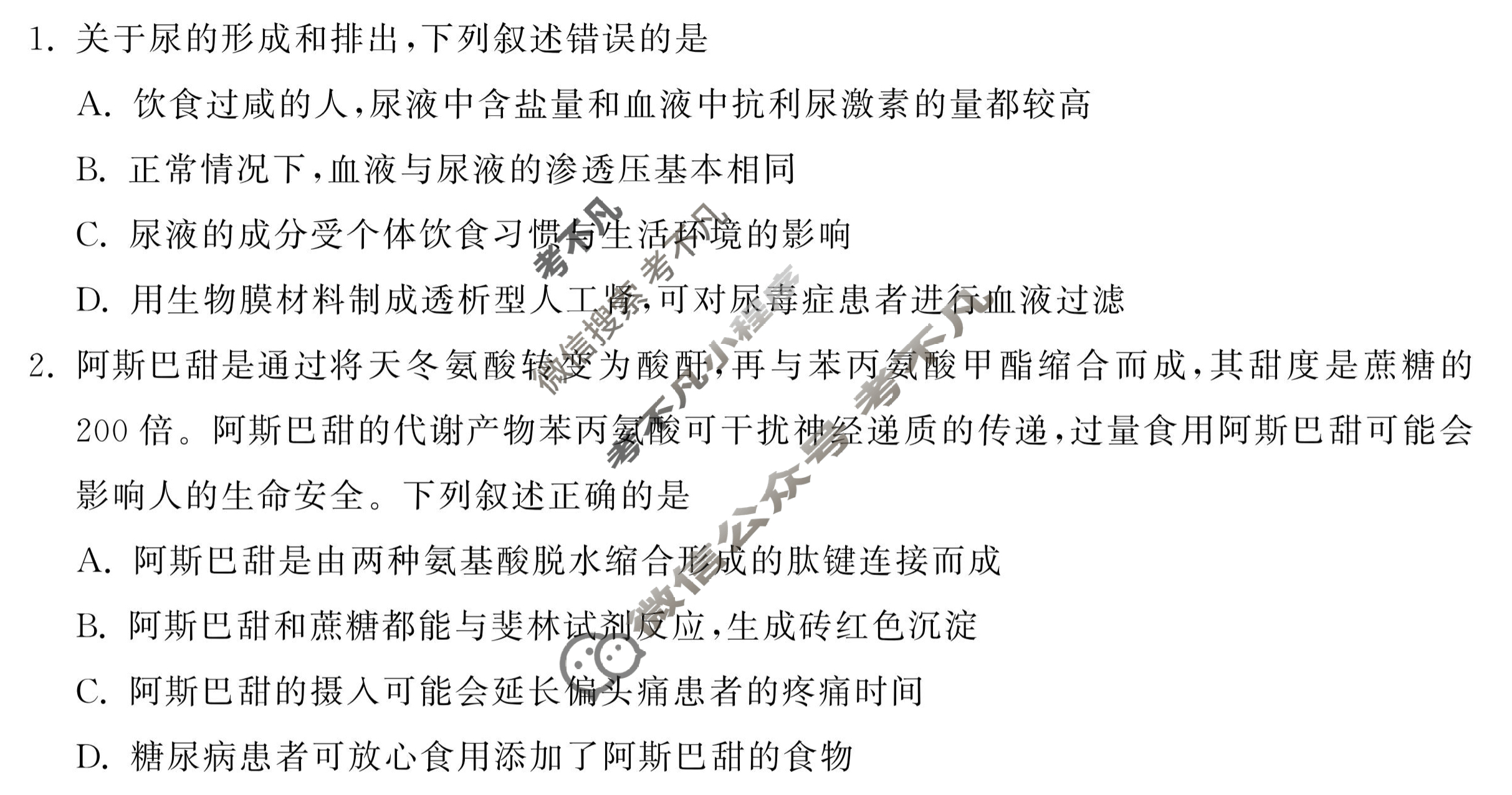 [衡中同卷]2023-2024学年度上学期高三年级七调考试[新教材]生物试题