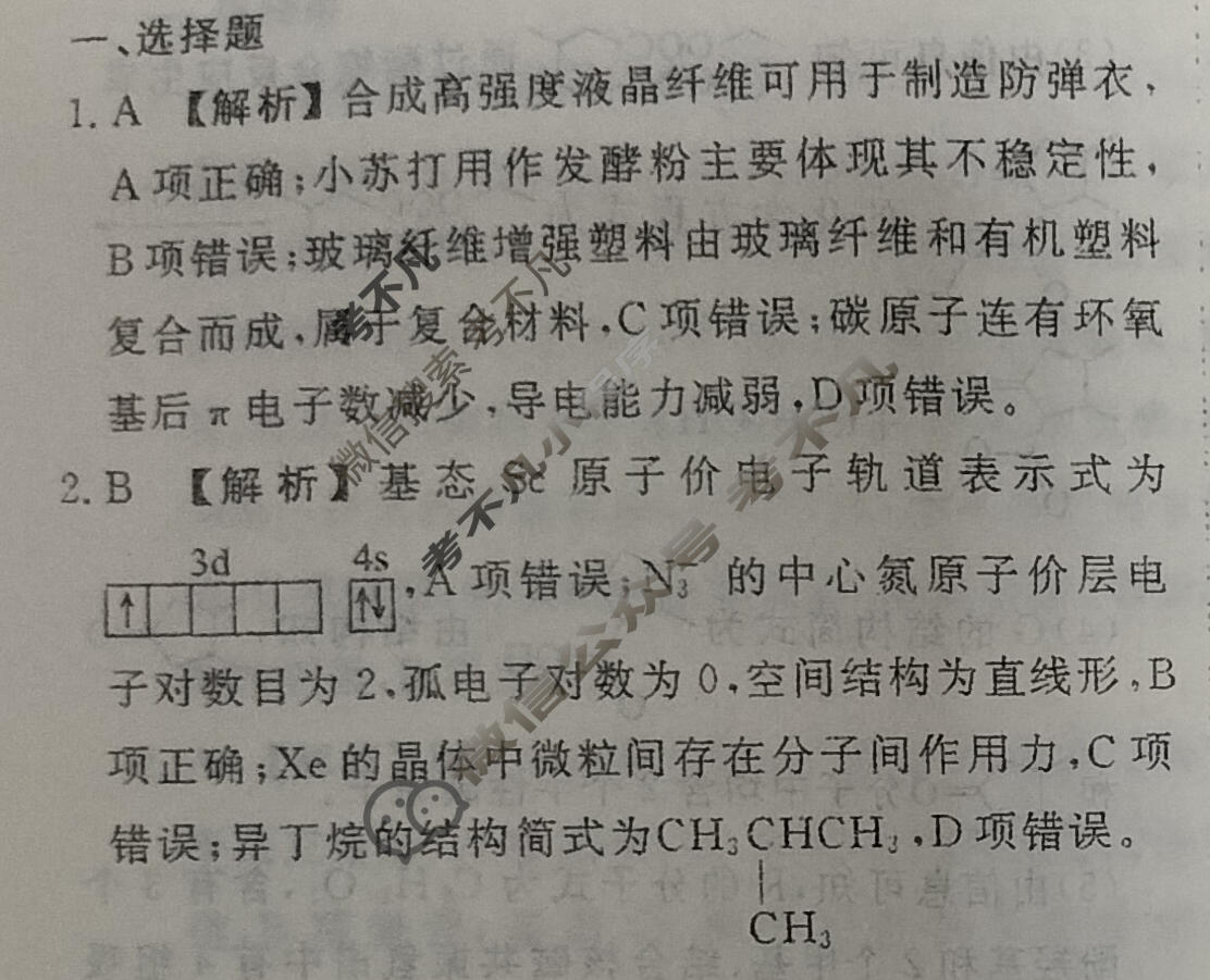 2024年衡水金卷先享题 高三一轮复习夯基卷[黑龙江专版]化学(一)1答案