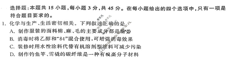 [衡中同卷]2023-2024学年度高三一轮复习滚动卷[新教材版L]化学(三)3试题