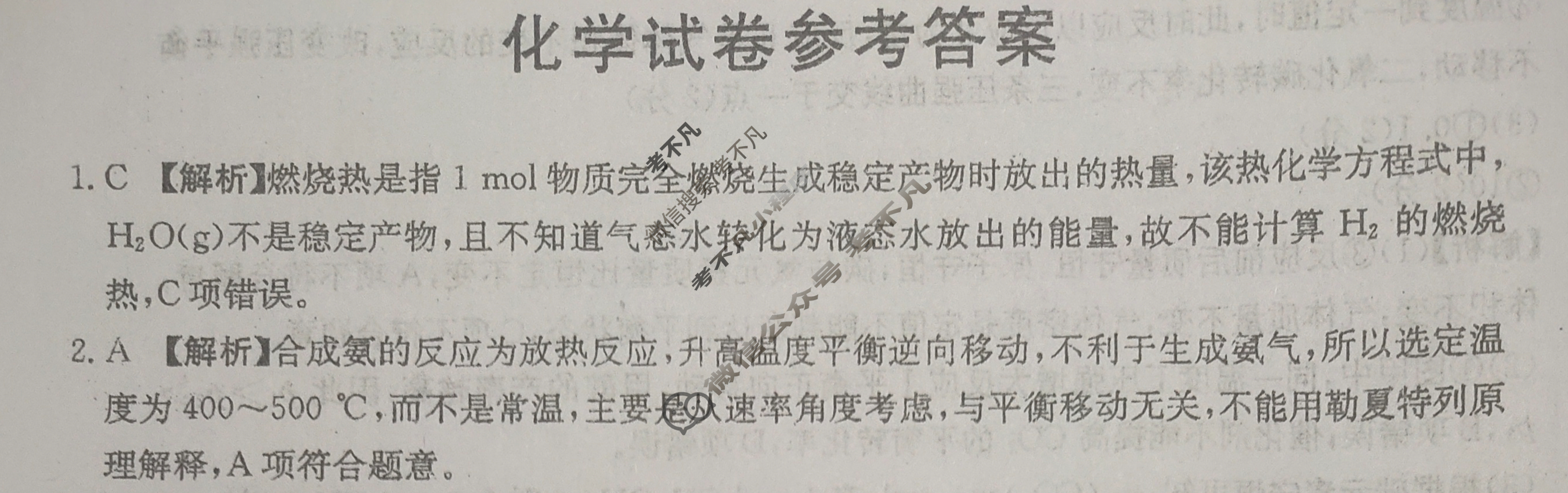 四川省2024届高二金太阳12月联考(♪)化学答案