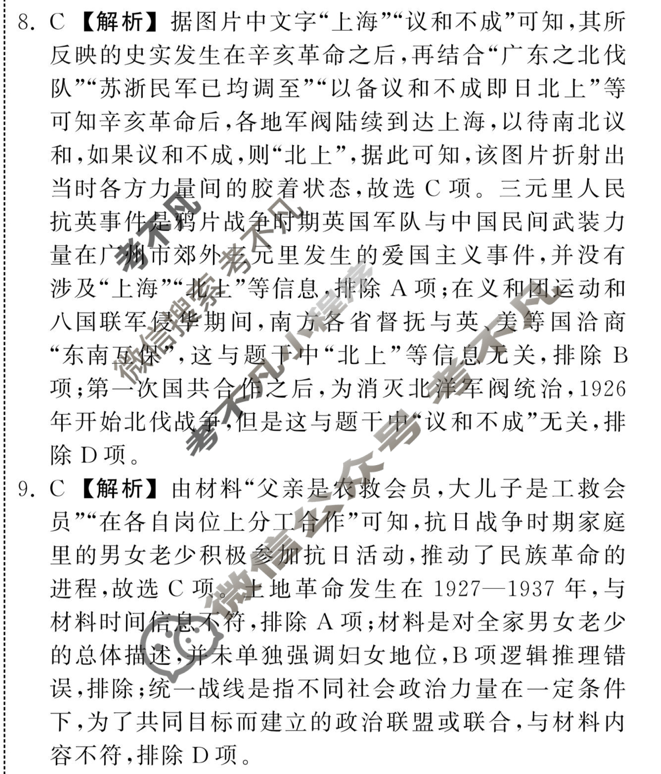 [衡中同卷]2023-2024学年度上学期高三年级七调考试[新教材]历史答案