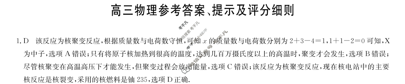 [九师联盟]2024届高三12月质量检测巩固卷物理W-G答案