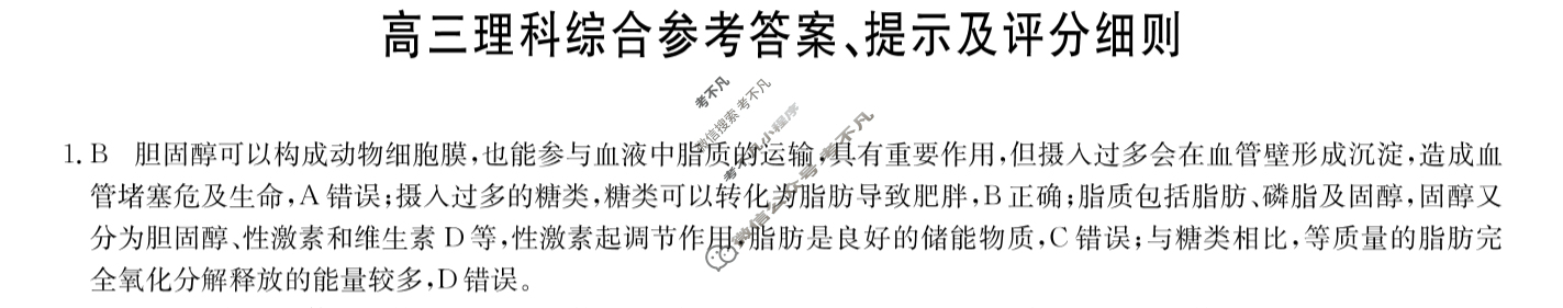 [九师联盟]2024届高三12月质量检测巩固卷理科综合LG答案