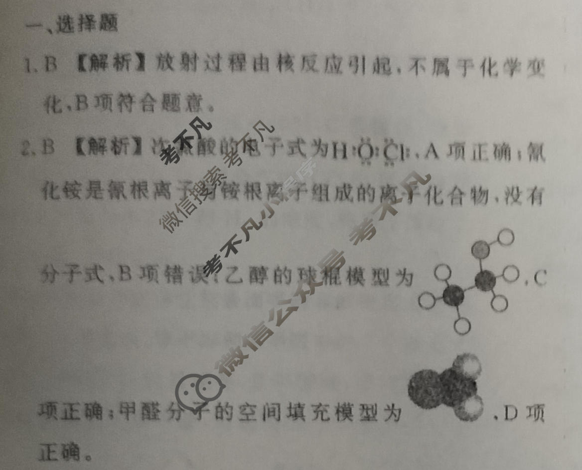 2024年衡水金卷先享题 高三一轮复习夯基卷[黑龙江专版]化学(三)3答案