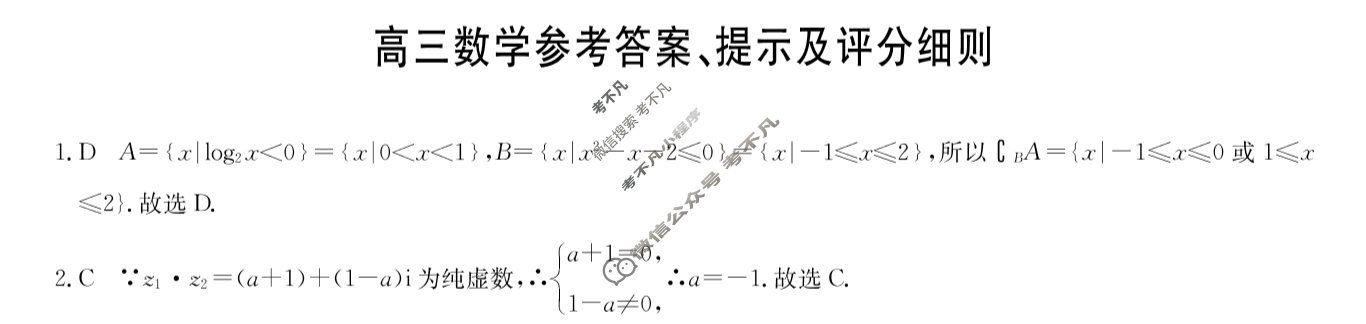 [九师联盟]2024届高三12月质量检测巩固卷数学X-G答案