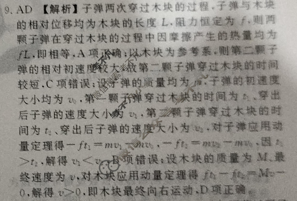 2024年衡水金卷先享题 高三一轮复习夯基卷[安徽专版XD]物理(二)2答案