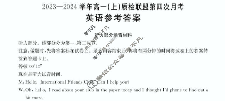 河北省2023-2024学年高一(上)质检联盟金太阳第四次月考(24-258A)英语答案