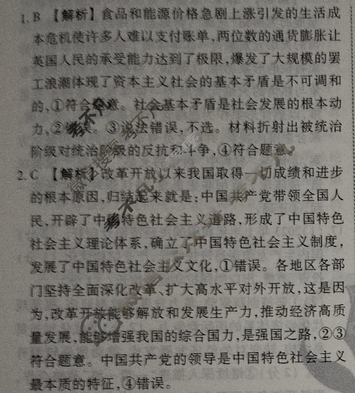 2024年衡水金卷先享题 高三一轮复习夯基卷[安徽专版]思想政治(三)3答案