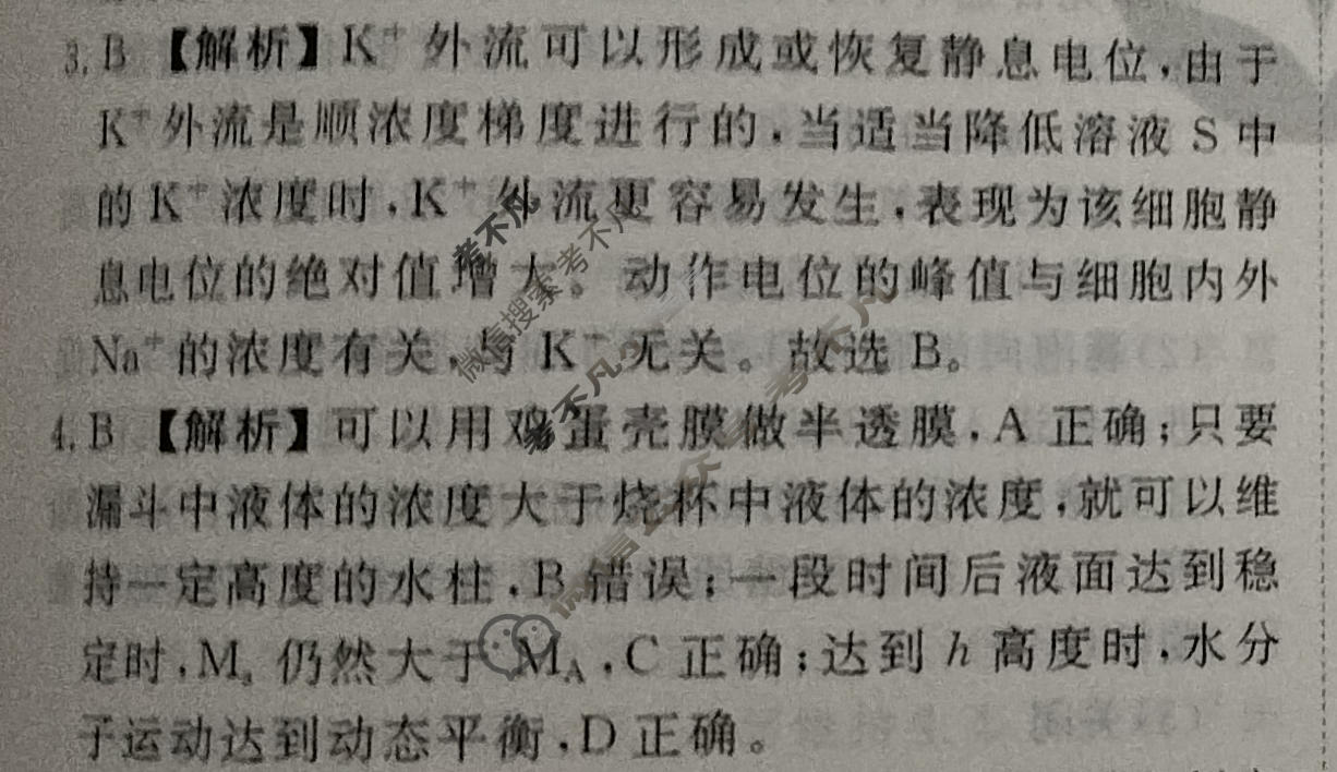 2024年衡水金卷先享题 高三一轮复习夯基卷[安徽专版XD]生物学(三)3答案