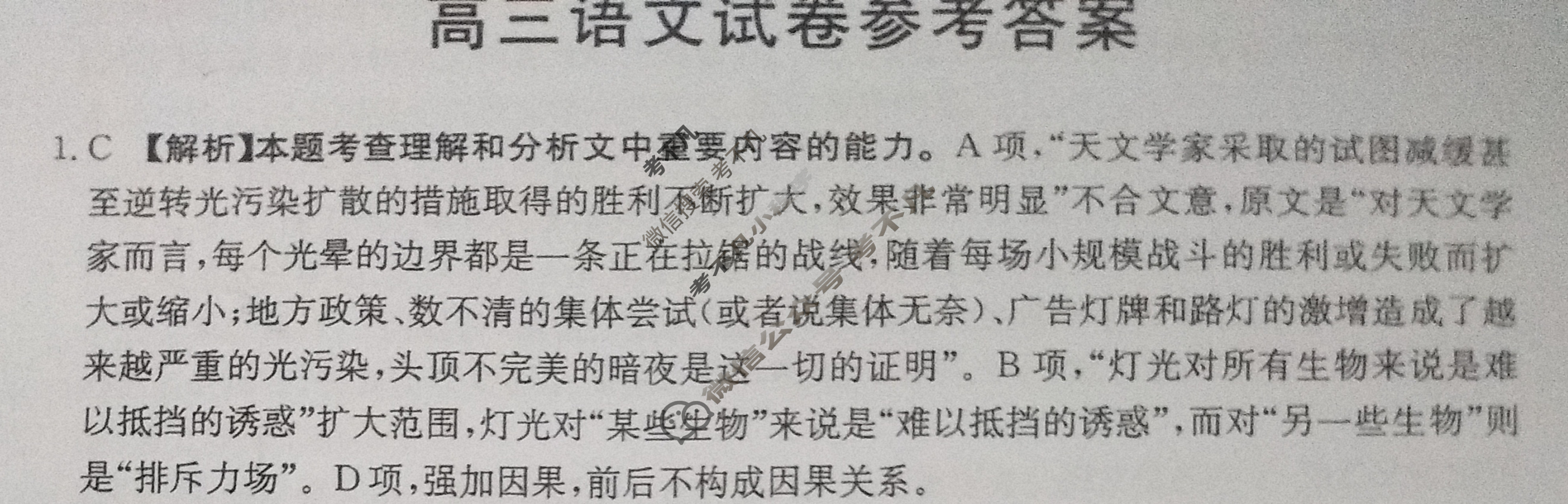 湖南省2024届高三金太阳12月联考(◇)语文答案