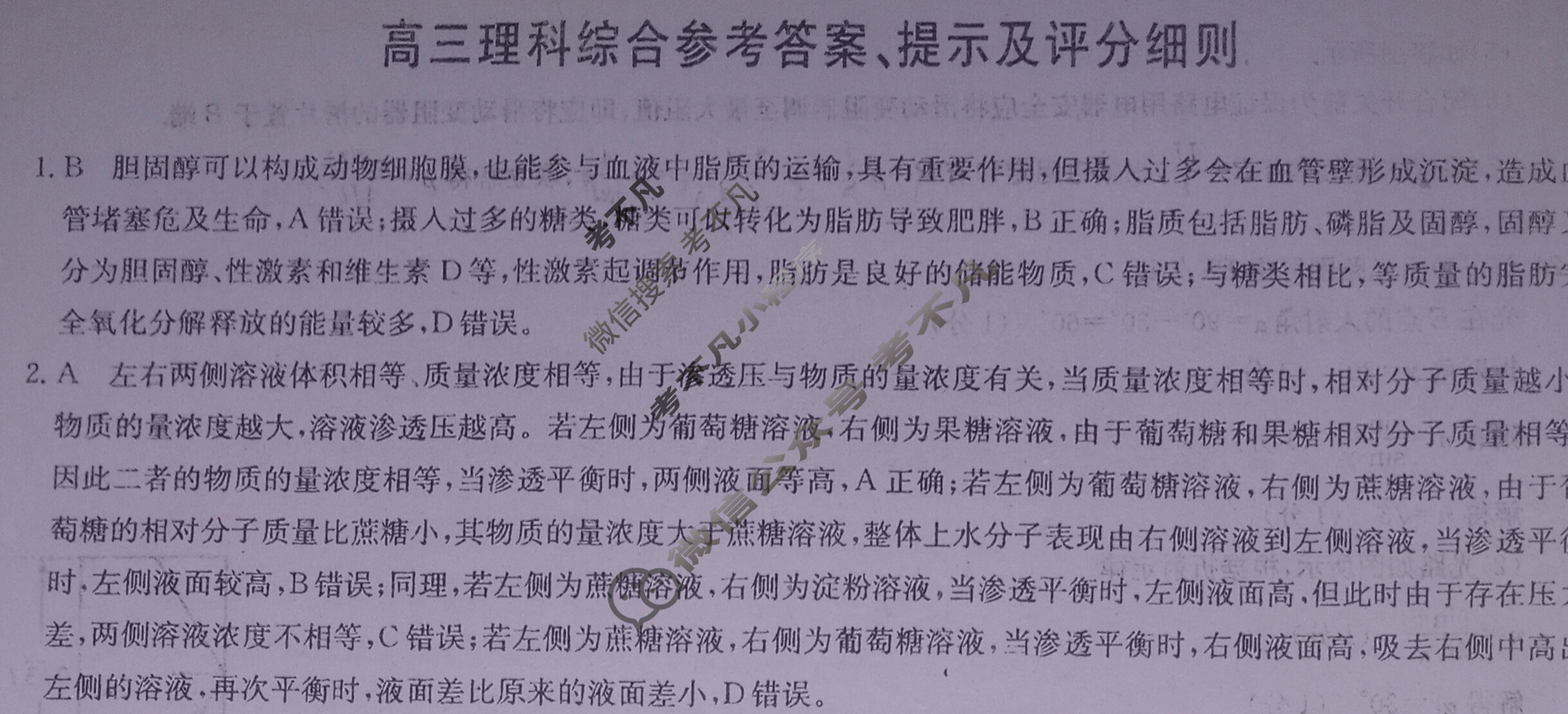 [九师联盟]2024届高三12月质量检测巩固卷理科综合(新教材-L)G答案