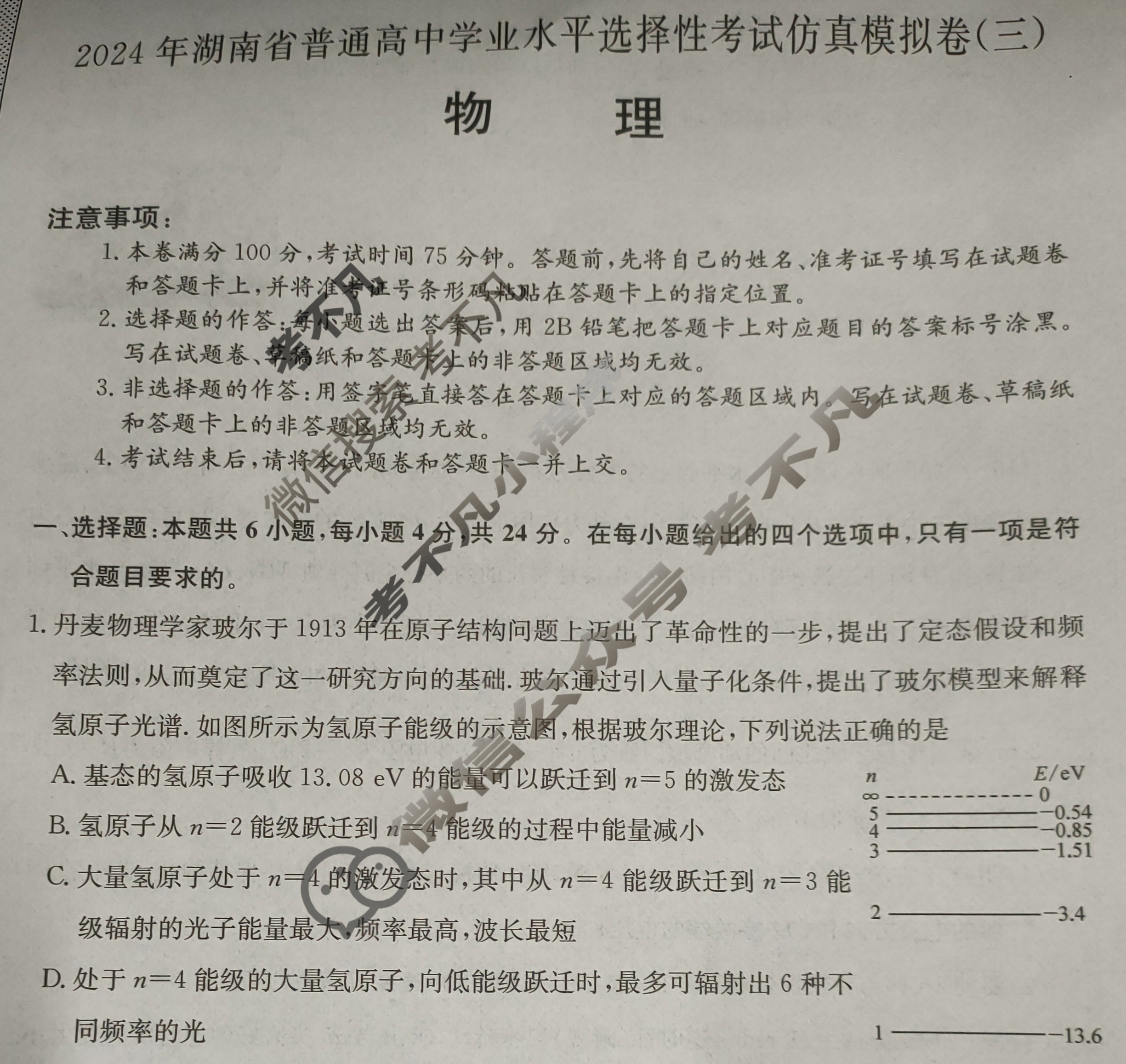 高三2024年湖南省普通高中学业水平选择性考试仿真模拟卷(三)3物理(湖南)试题