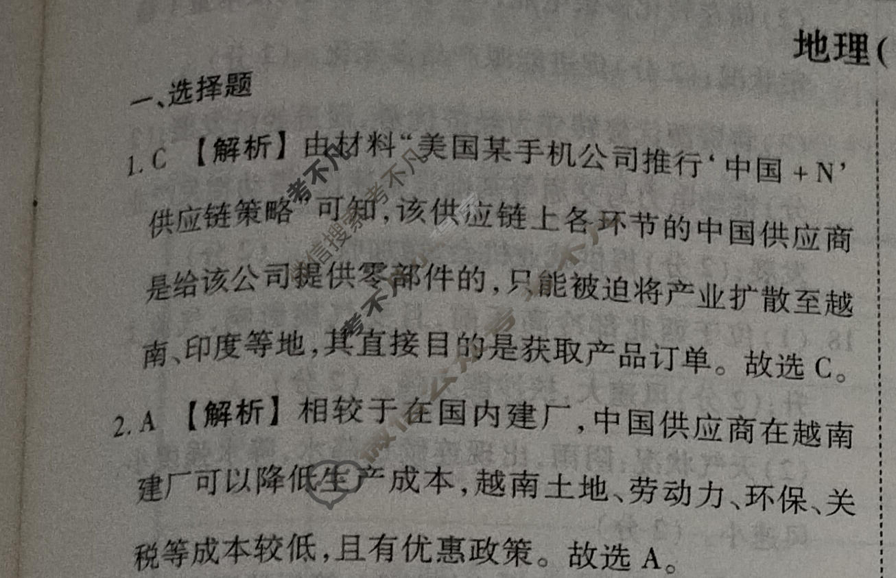 2024年衡水金卷先享题 高三一轮复习夯基卷[安徽专版]地理(三)3答案