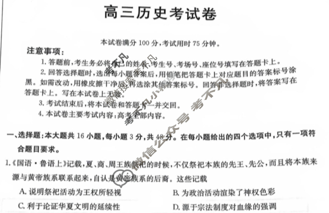 辽宁省2024届高三金太阳12月联考(24-262C)历史试题