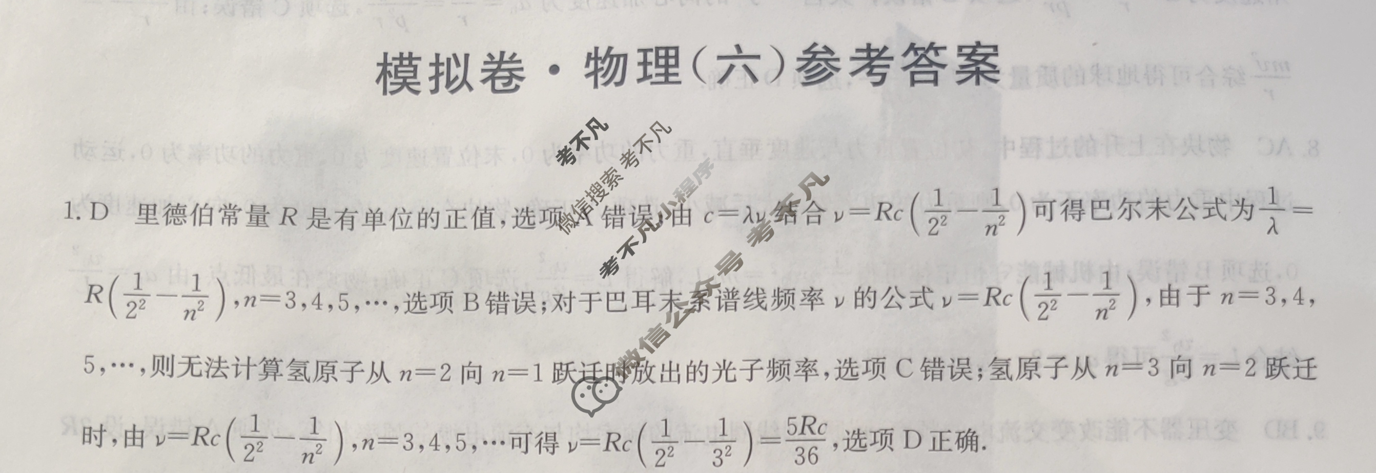 高三2024年甘肃省普通高中学业水平选择性考试仿真模拟卷(六)6物理(甘肃)答案