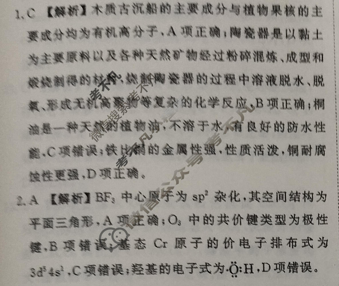 2024年衡水金卷先享题 高三一轮复习夯基卷[黑龙江专版]化学(二)2答案
