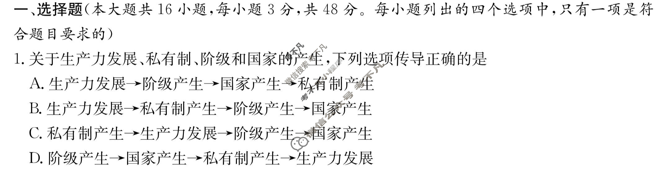 炎德英才大联考(长郡版)长郡中学2024届高三月考试卷(五)5政治试题
