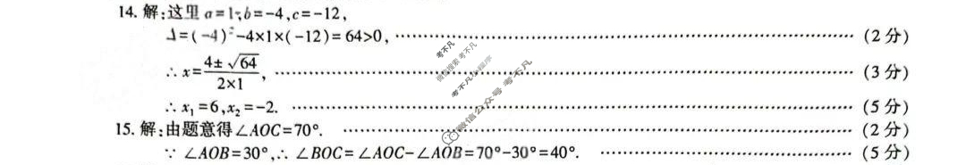 [学林教育]2023~2024学年度第一学期九年级期末调研试题(卷)数学A(人教版)答案