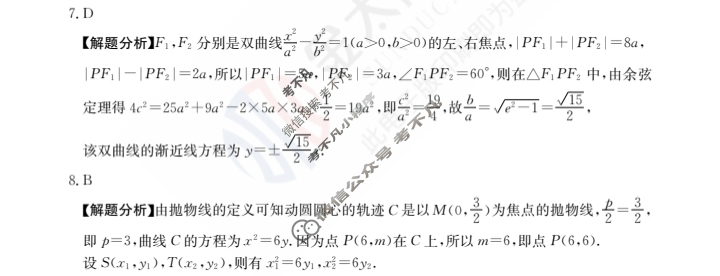 2024年全国100所名校高三单元测试示范卷[24·G3DY(新高考)·数学-必考-FJ]数学(二十五)25答案
