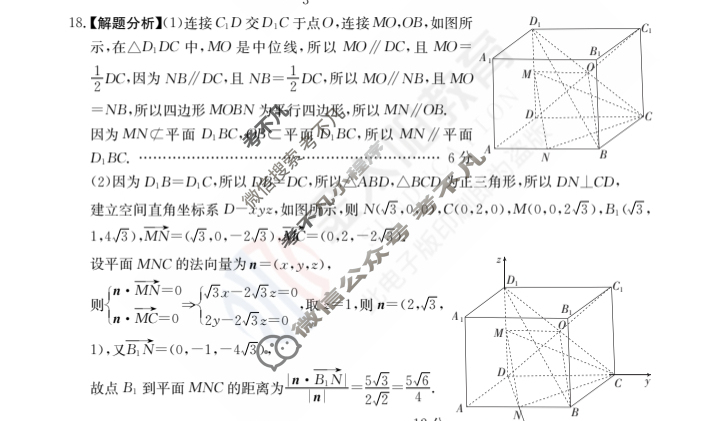 2024年全国100所名校高三单元测试示范卷[24·G3DY(新高考)·数学-必考-FJ]数学(二十)20答案
