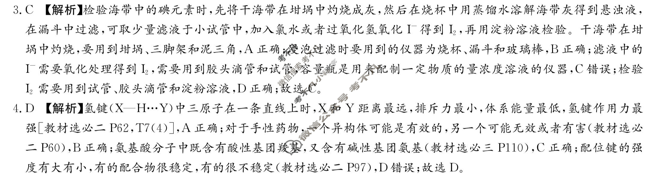 炎德英才大联考(长郡版)长郡中学2024届高三月考试卷(五)5化学答案