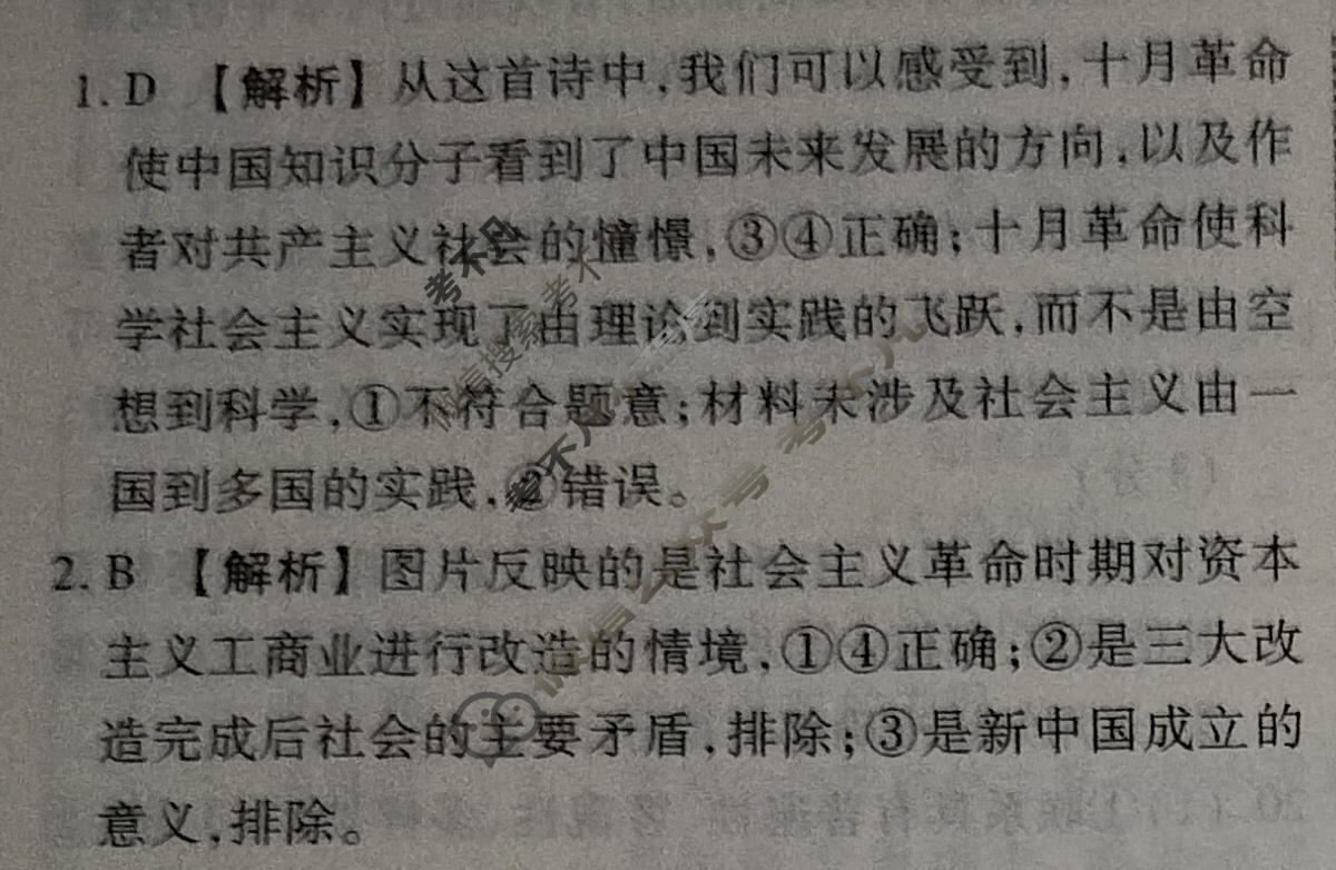 2024年衡水金卷先享题 高三一轮复习夯基卷[安徽专版]思想政治(一)1答案