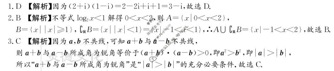炎德英才大联考(长郡版)长郡中学2024届高三月考试卷(五)5数学答案