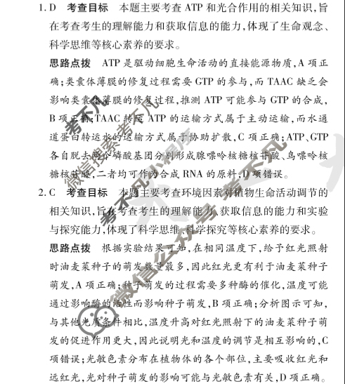 [天一大联考]高三2024届高考全真模拟卷(一)1理科综合(新教材)答案