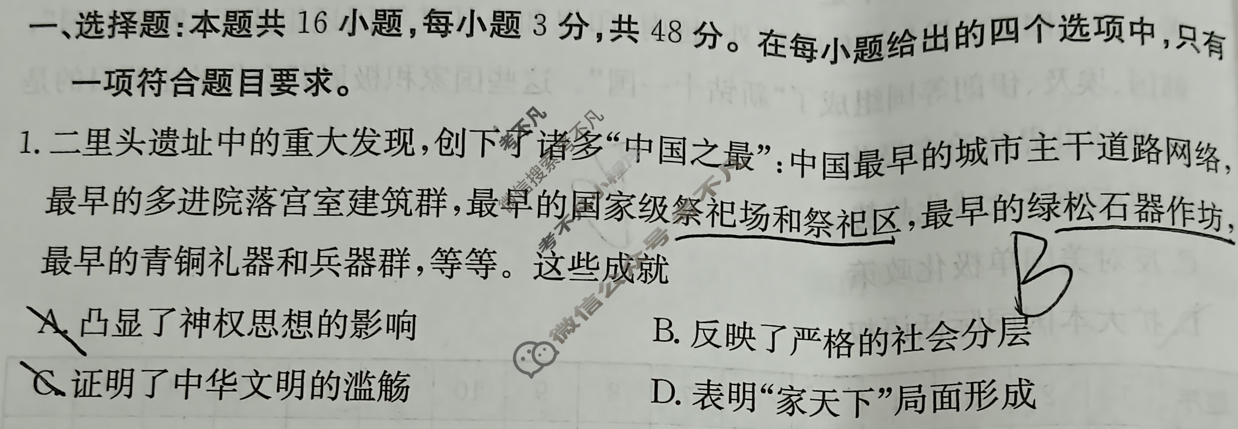 2024年100所名校高考模拟金典卷[24新高考·JD·历史-JX]历史(五)5试题