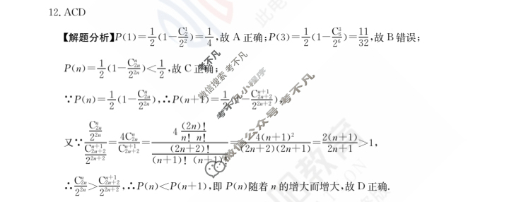 2024年全国100所名校高三单元测试示范卷[24·G3DY(新高考)·数学-必考-FJ]数学(三十)30答案