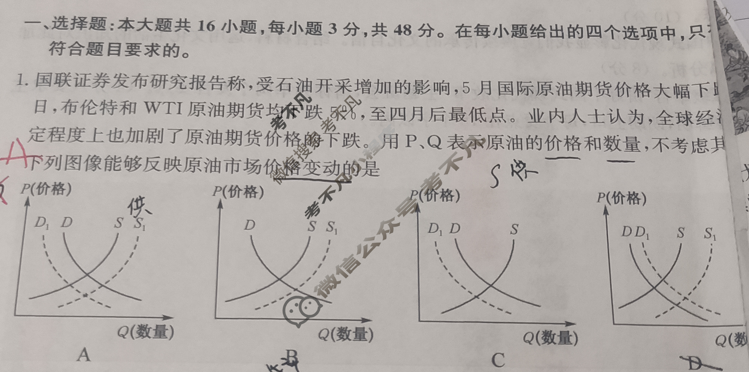 2024届全国高考分科调研模拟测试卷[XGK](一)1思想政治X试题