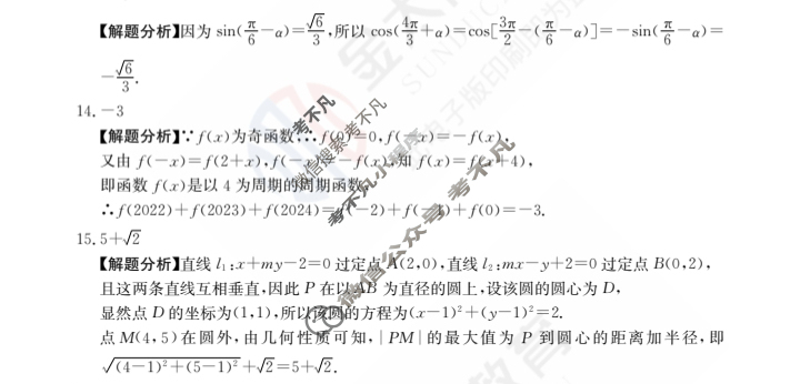 2024年全国100所名校高三单元测试示范卷[24·G3DY(新高考)·数学-必考-FJ]数学(二十七)27答案