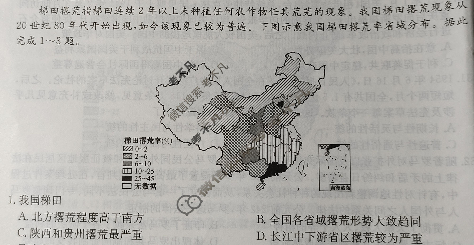 2024届全国高考分科调研模拟测试卷[XJC](五)5文科综合试题