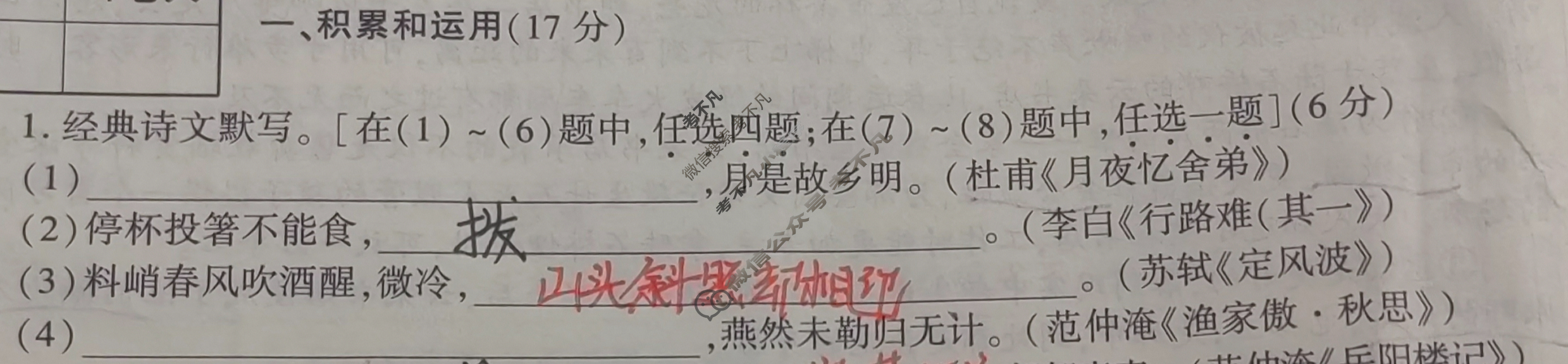 [学林教育]2023~2024学年度第一学期九年级期末调研试题(卷)语文F(部编版)试题