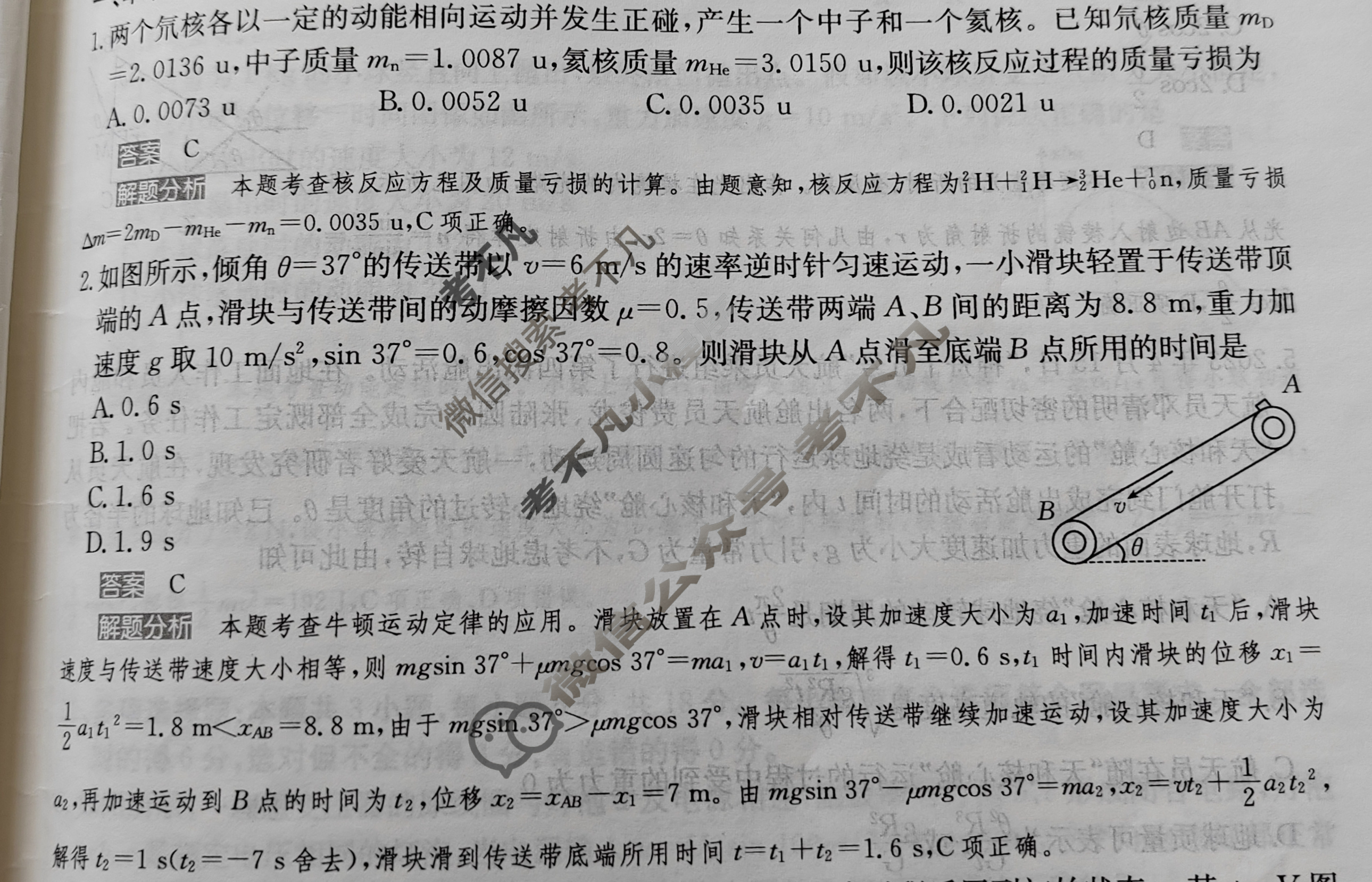 2024年100所名校高考模拟金典卷[24新高考·JD·物理-GS]物理(一)1答案