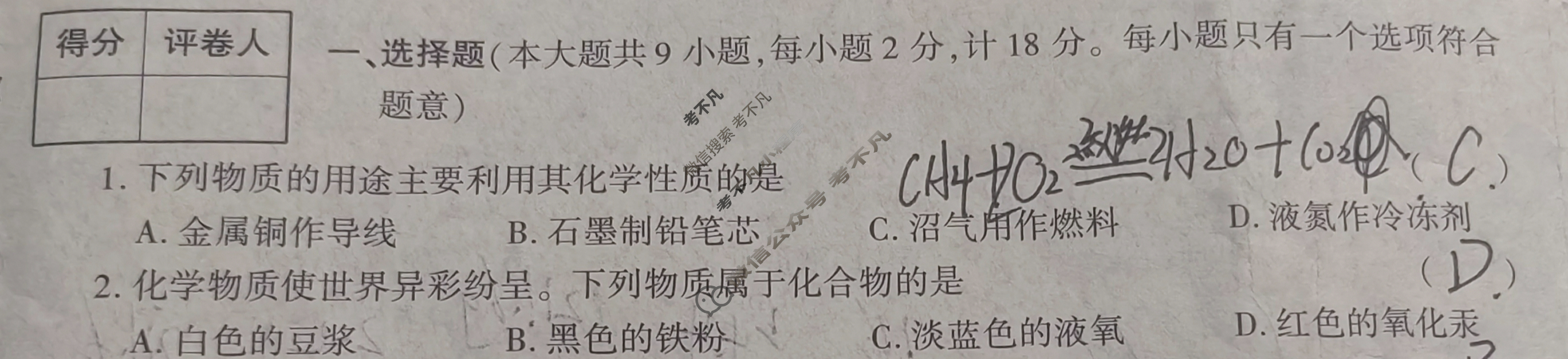 [学林教育]2023~2024学年度第一学期九年级期末调研试题(卷)化学F(人教版)试题