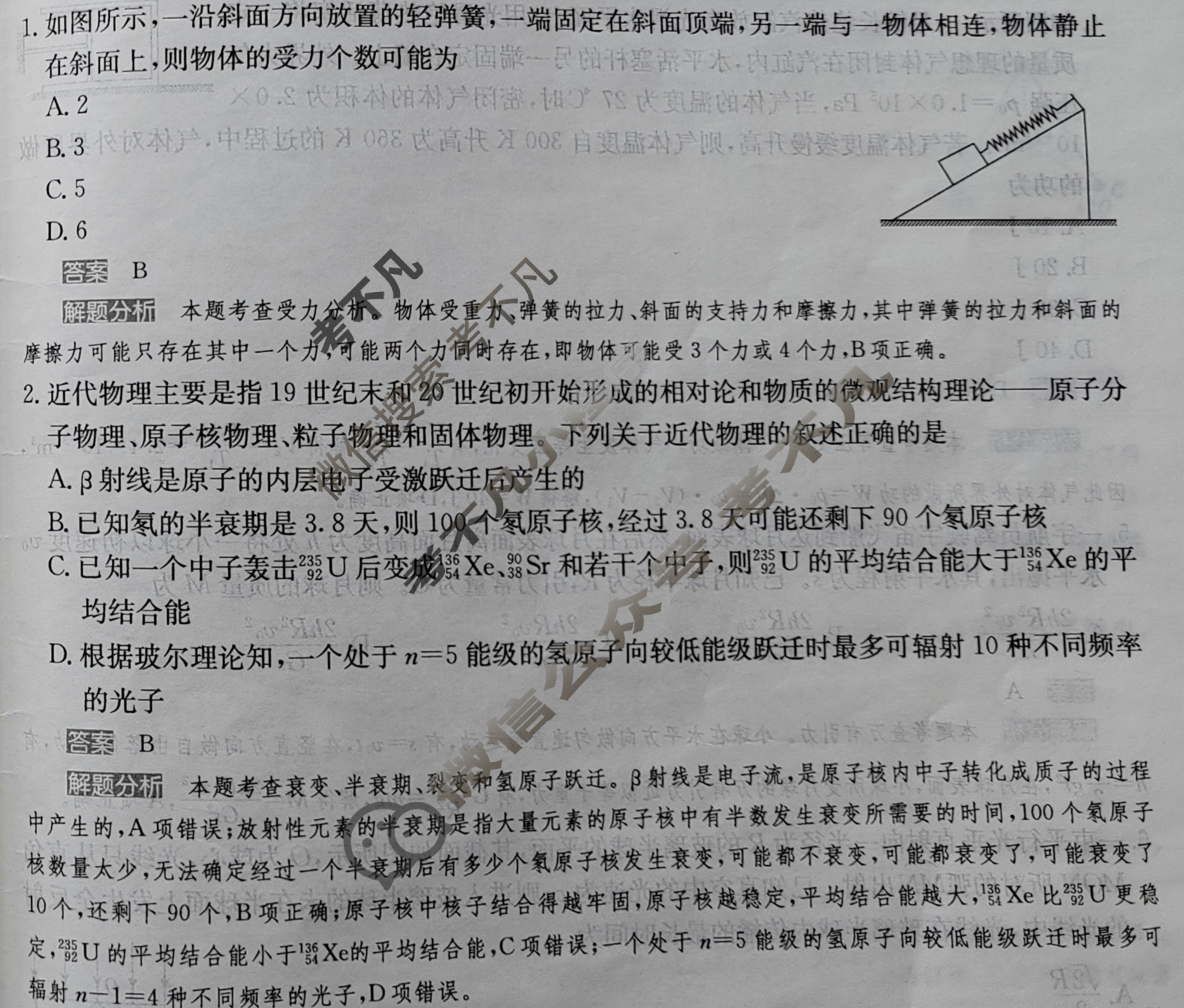 2024年100所名校高考模拟金典卷[24新高考·JD·物理-GS]物理(二)2试题