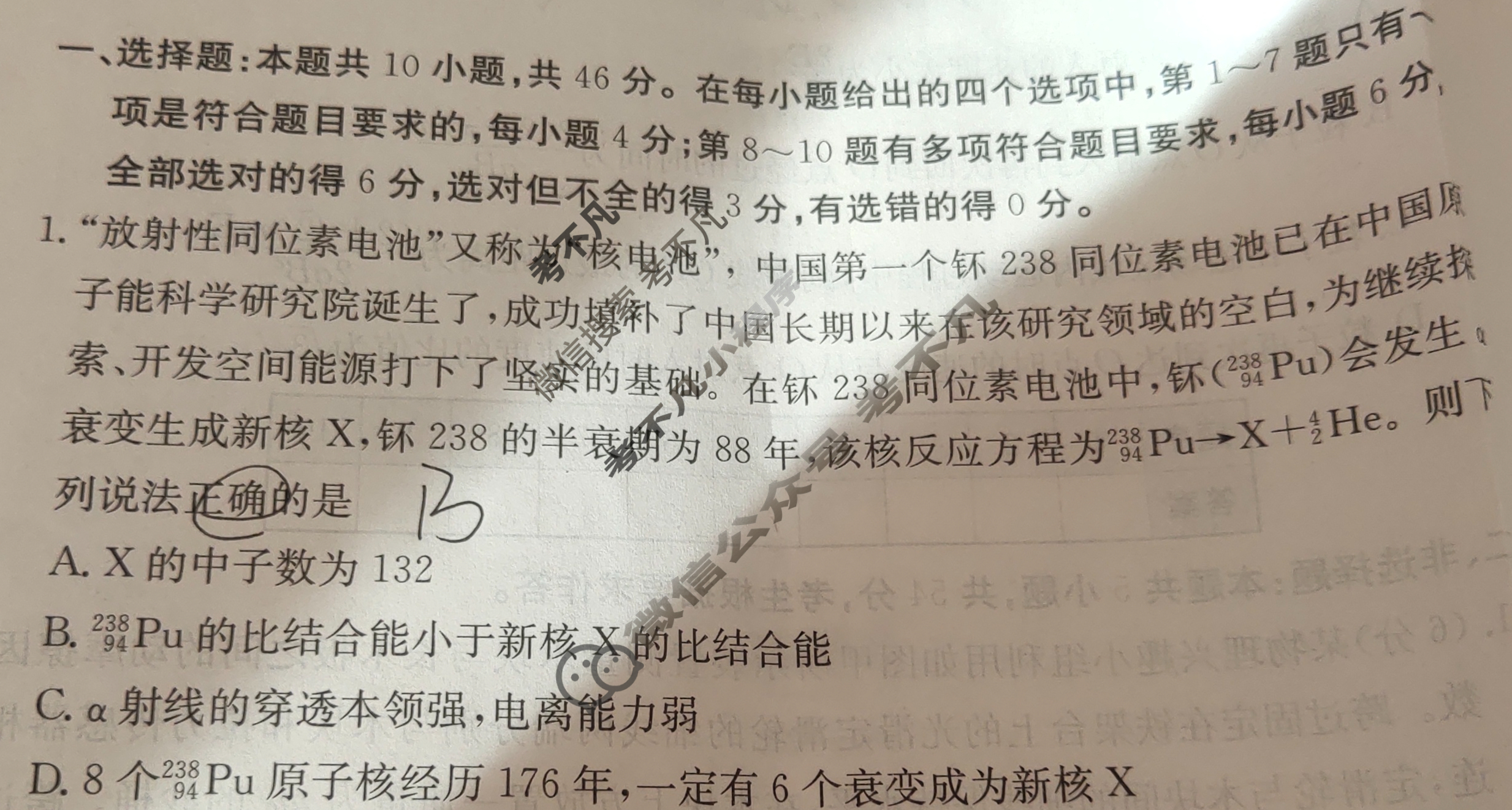 2024年100所名校高考模拟金典卷[24新高考·JD·物理-GS]物理(八)8试题