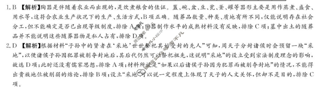 炎德英才大联考(长郡版)长郡中学2024届高三月考试卷(五)5历史答案