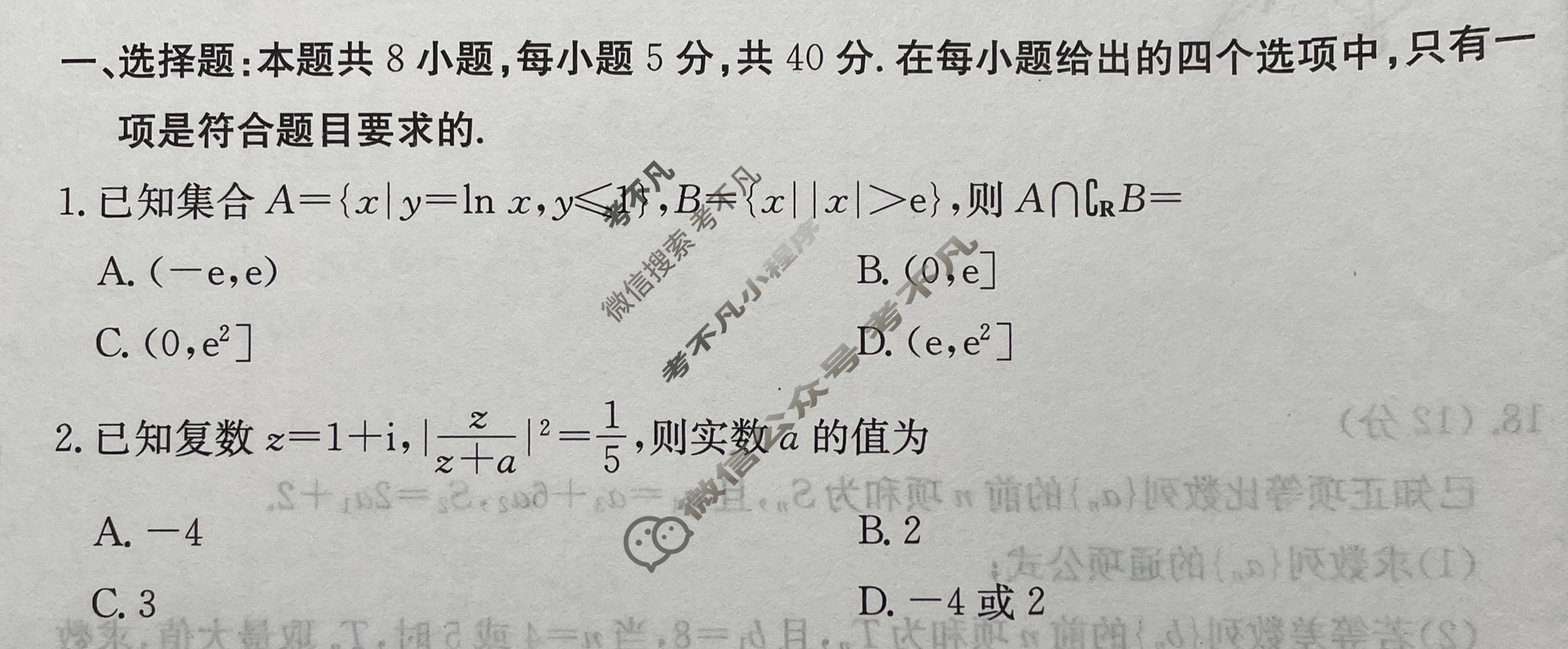 2024年100所名校高考模拟金典卷[24新高考·JD·数学-Y]数学(十)10试题