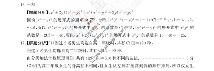 2024年全国100所名校高三单元测试示范卷[24·G3DY(新高考)·数学-必考-FJ]数学(二十九)29答案