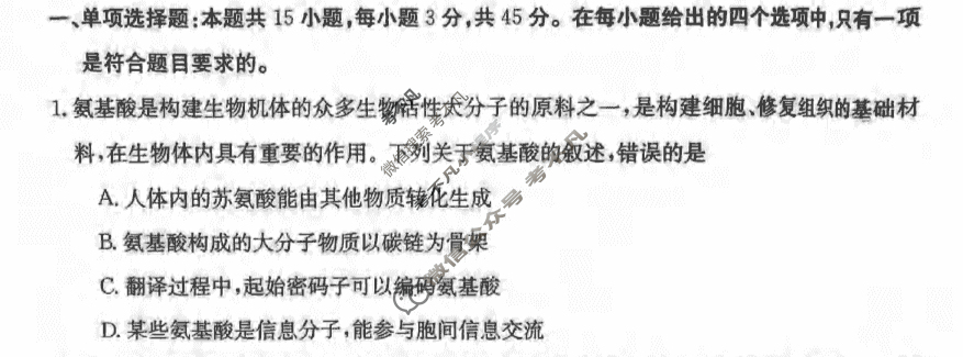 2024届重庆市高三金太阳12月联考(24-210C)生物试题