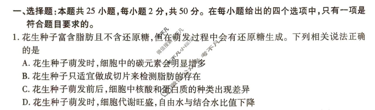 [天一大联考]2023-2024学年高中毕业班阶段性测试(三)3生物(老教材版)试题