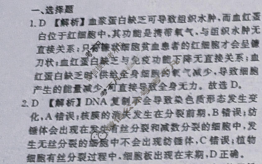 2024年衡水金卷先享题 高三一轮复习夯基卷[广东专版]生物学(二)2答案