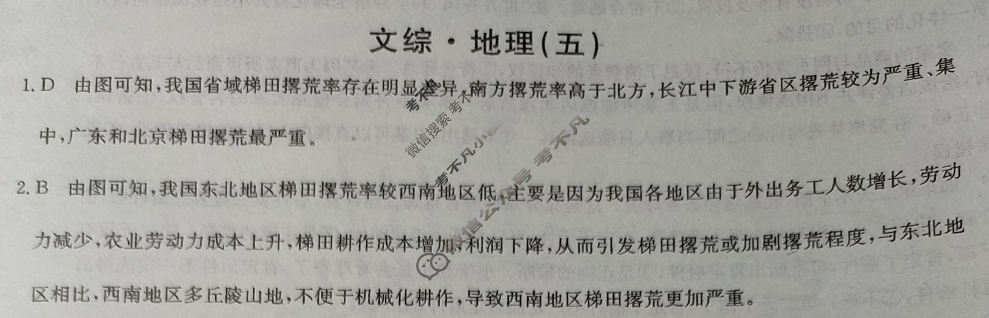 2024届全国高考分科调研模拟测试卷[XJC](五)5文科综合答案